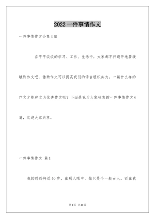 2024一件事情作文_14