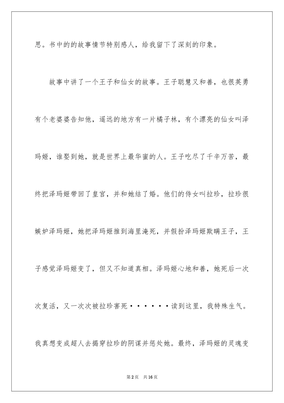 2024《住在橘子里的仙女》读后感_第2页