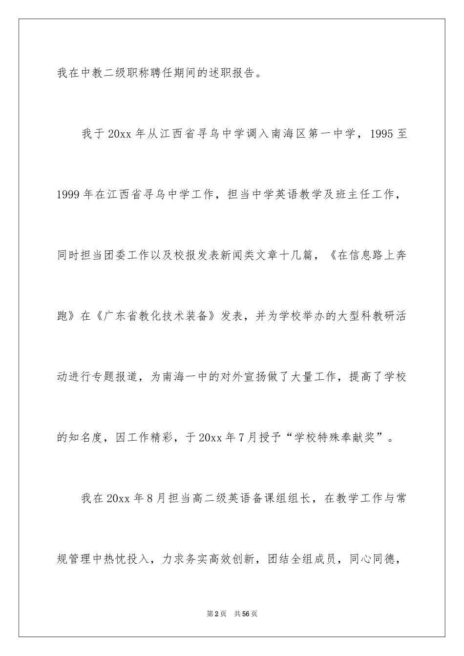 2024中学一级职称述职报告_2_第2页