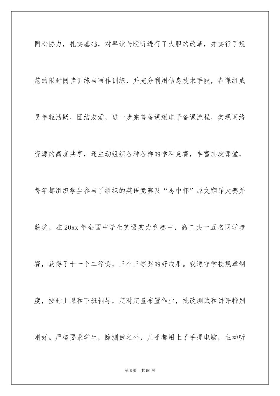 2024中学一级职称述职报告_2_第3页