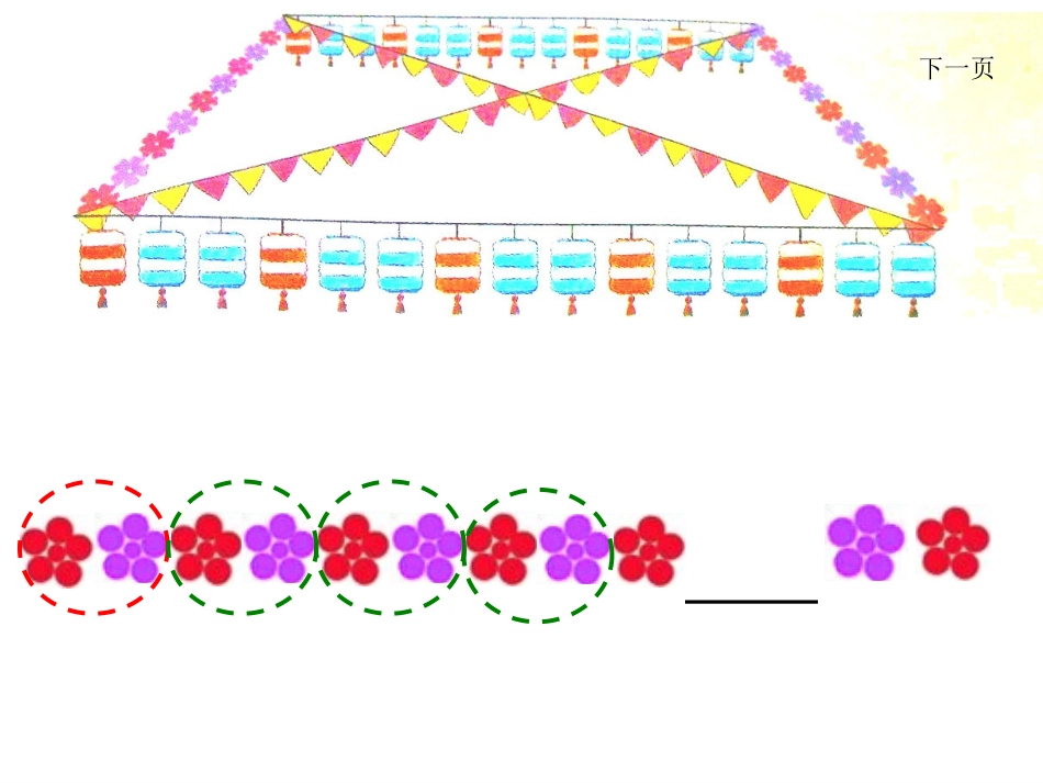 找规律---屈淑红_第3页