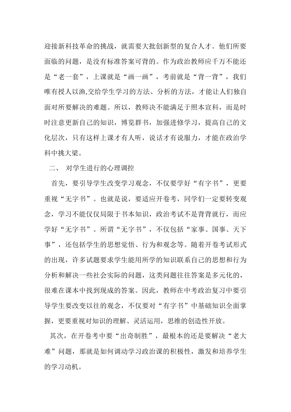 心理调控在初中政治开卷考试中的应用_第2页