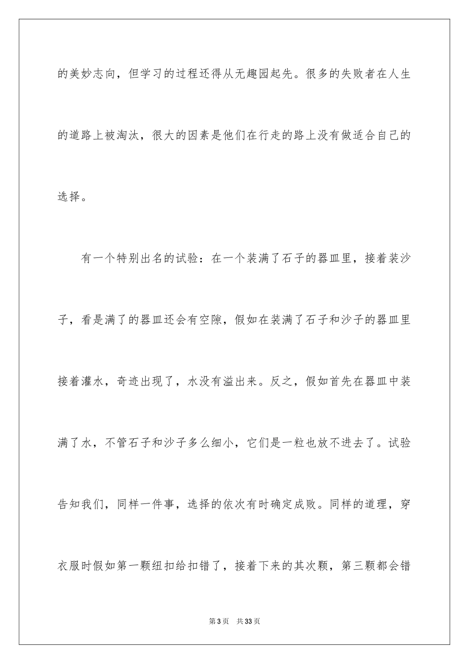 2024人生的选择演讲稿_9_第3页