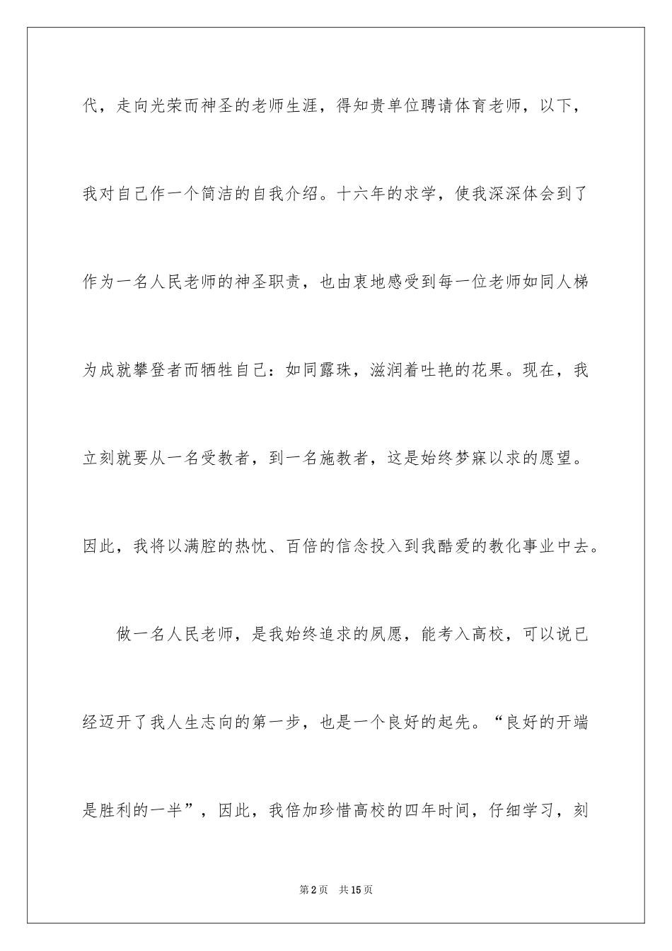 2024体育专业自荐书_第2页