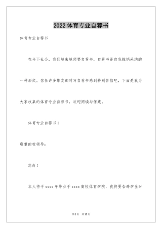 2024体育专业自荐书