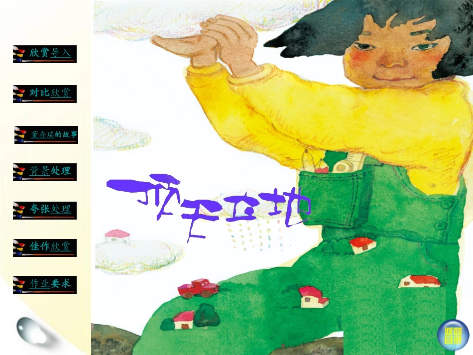 顶天立地------小学美术黄蓉_第1页