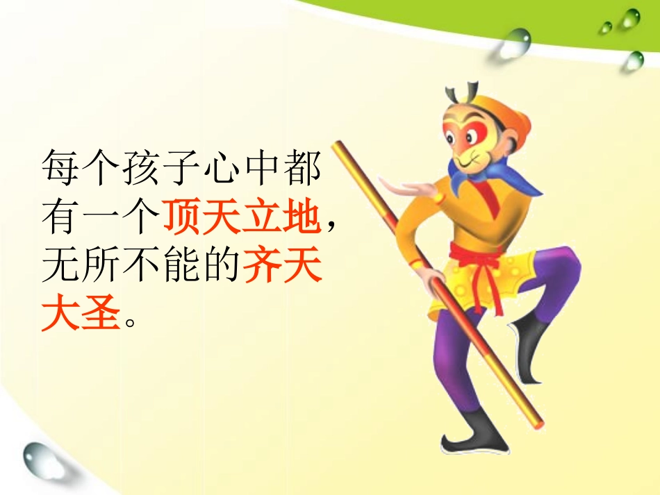 顶天立地------小学美术黄蓉_第2页