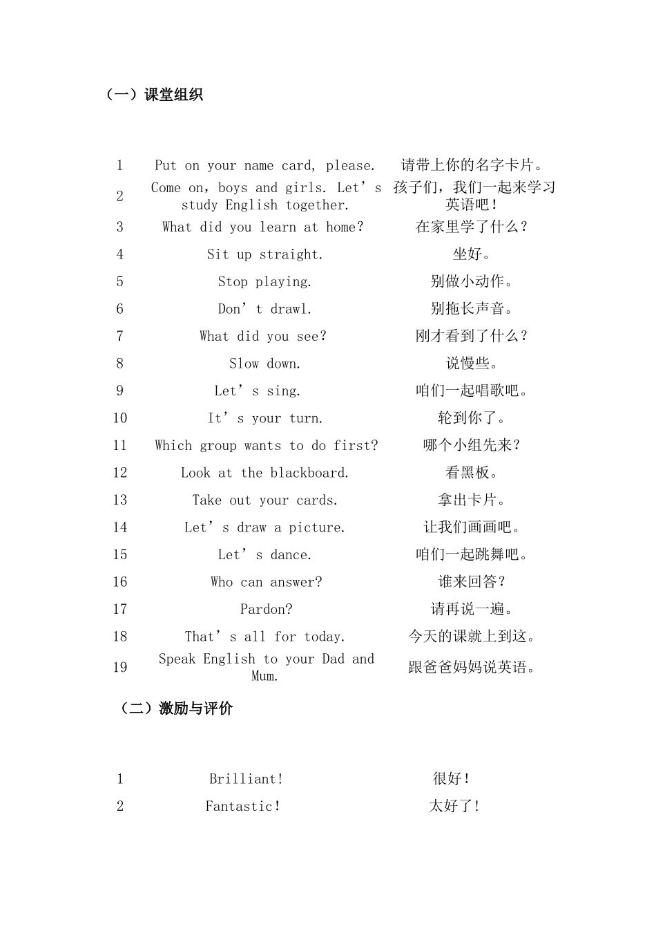 英语课堂组织用语_第3页