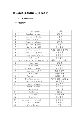 英语课堂组织用语