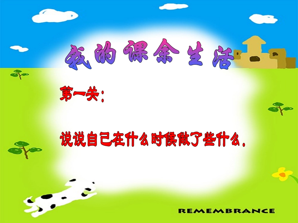 《丰富多彩的课余生活》)―_第2页