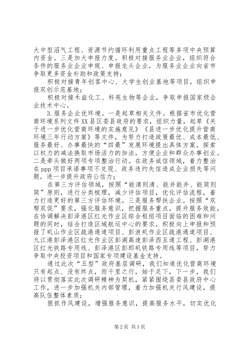 五型政府调研报告_第2页