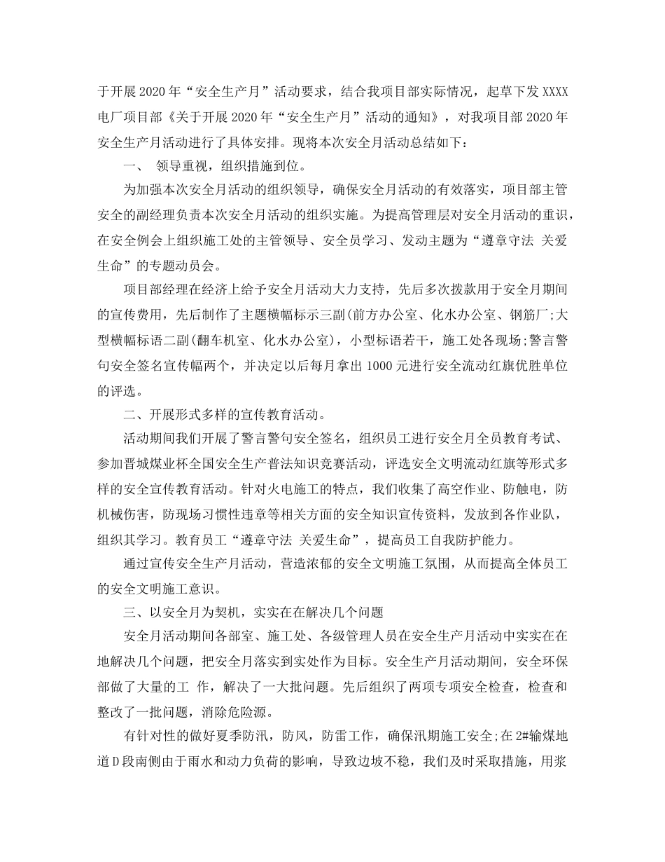 车间安全月的活动总结 _第2页