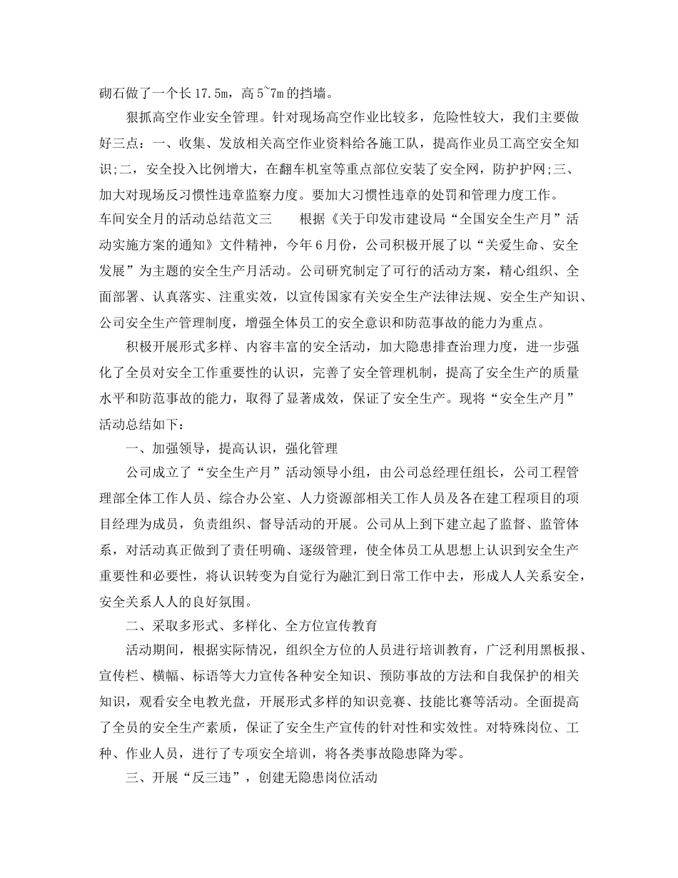 车间安全月的活动总结 _第3页
