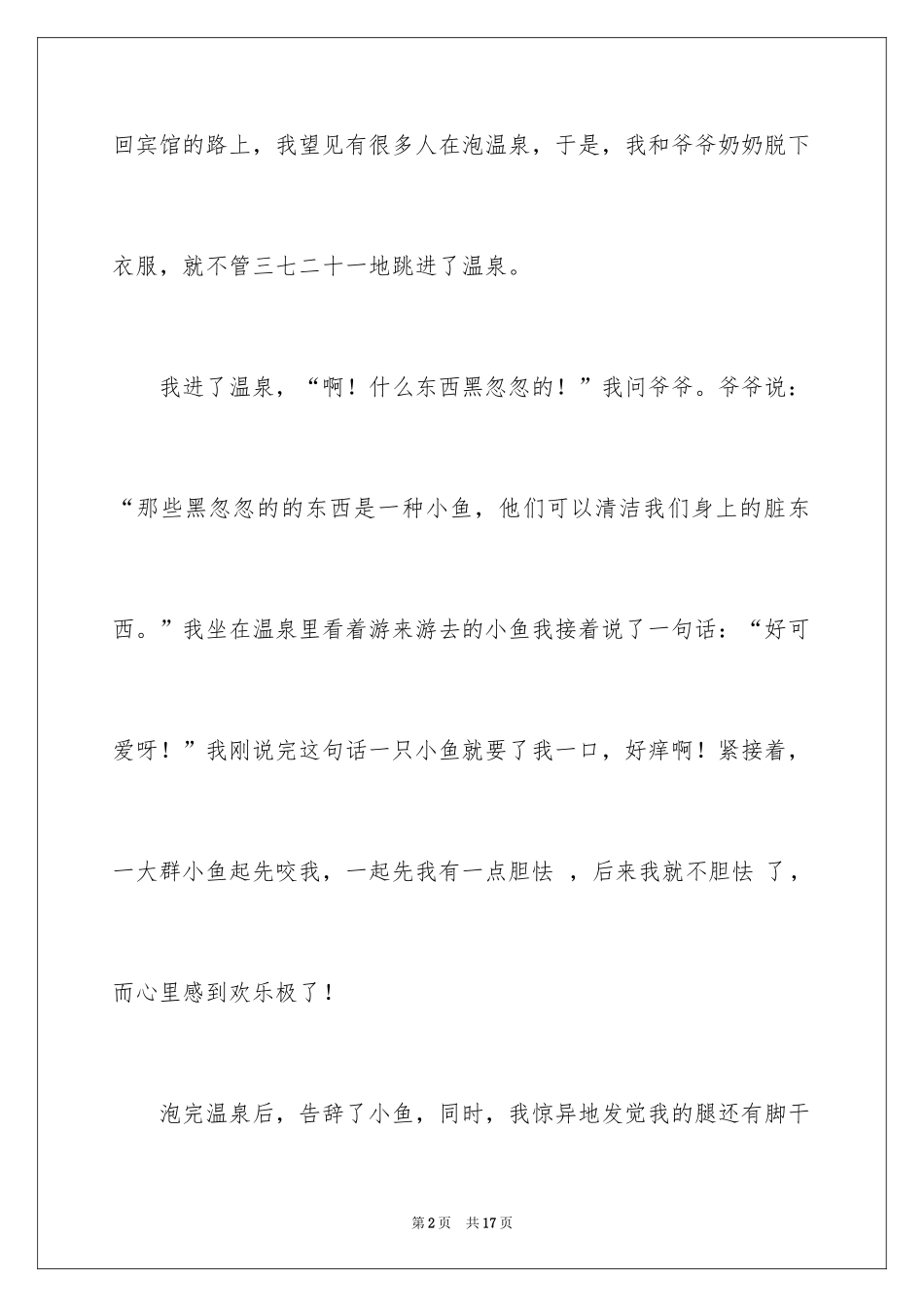 2024一件事情作文_4_第2页