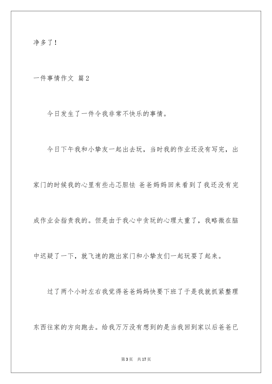 2024一件事情作文_4_第3页