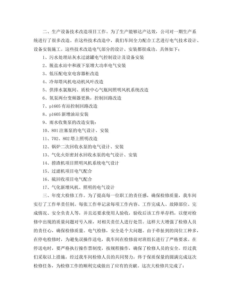 车间大检修工作总结范文3篇 _第2页