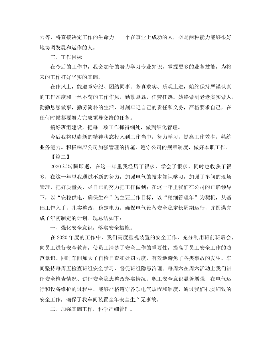 车间安全年终工作总结开头 _第2页