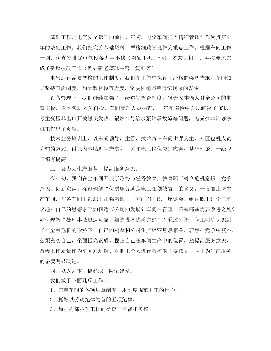 车间安全年终工作总结开头 _第3页