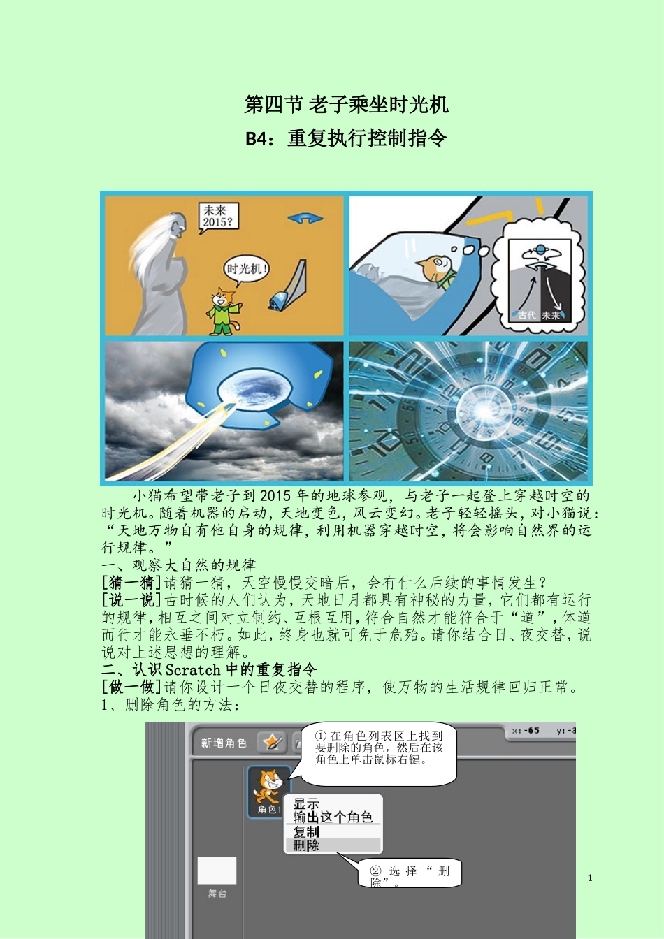 第四节老子乘坐时光机（B部分）_第1页