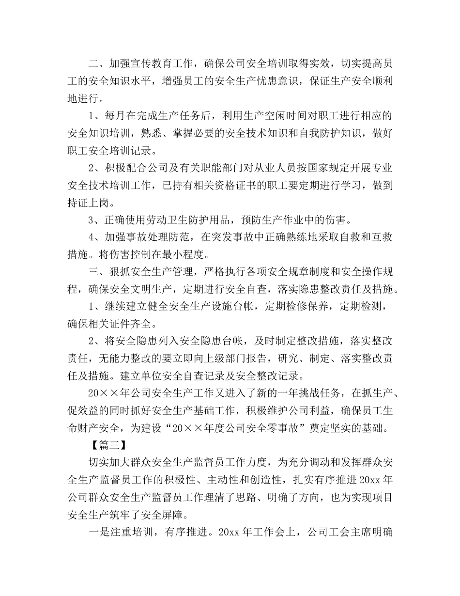 车间安全员工作计划范文 _第3页
