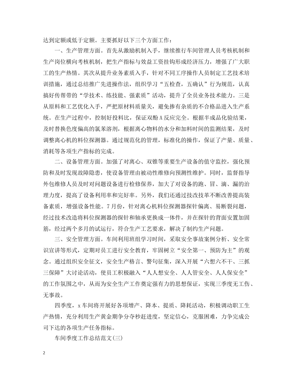 车间季度工作总结范文 _第2页