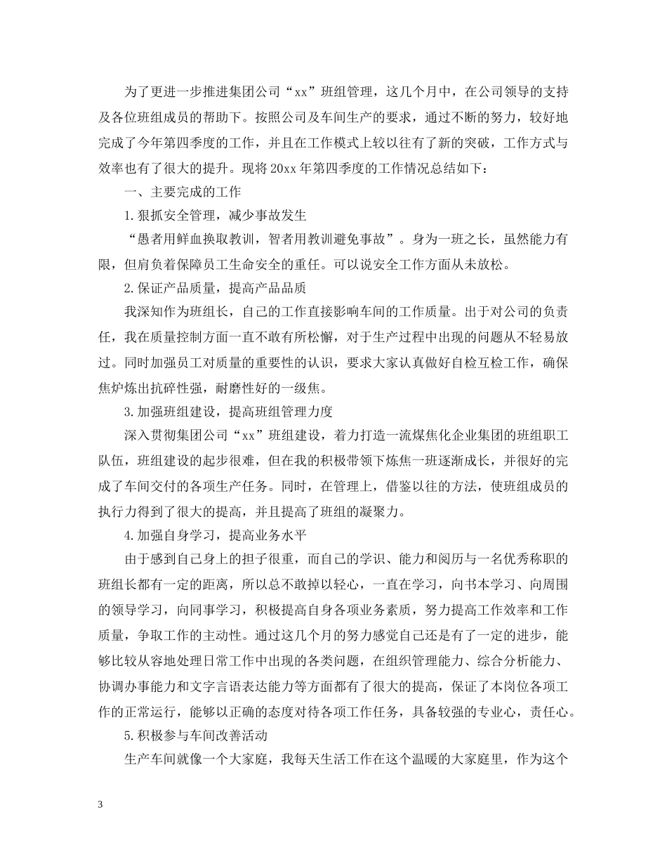 车间季度工作总结范文 _第3页