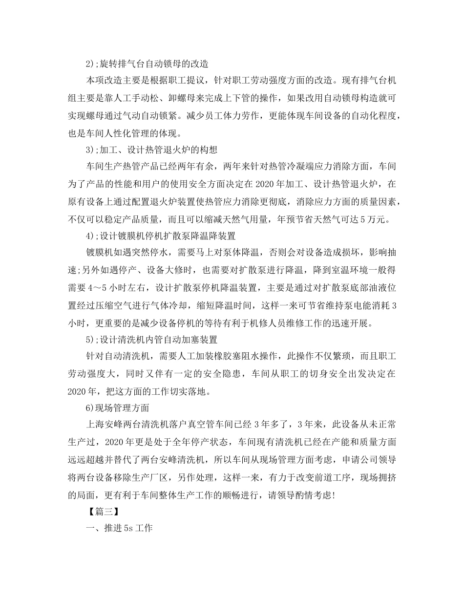 车间安全员月工作计划 _第3页