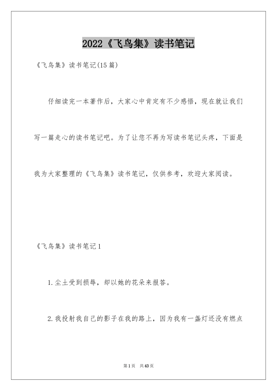 2024《飞鸟集》读书笔记_4_第1页
