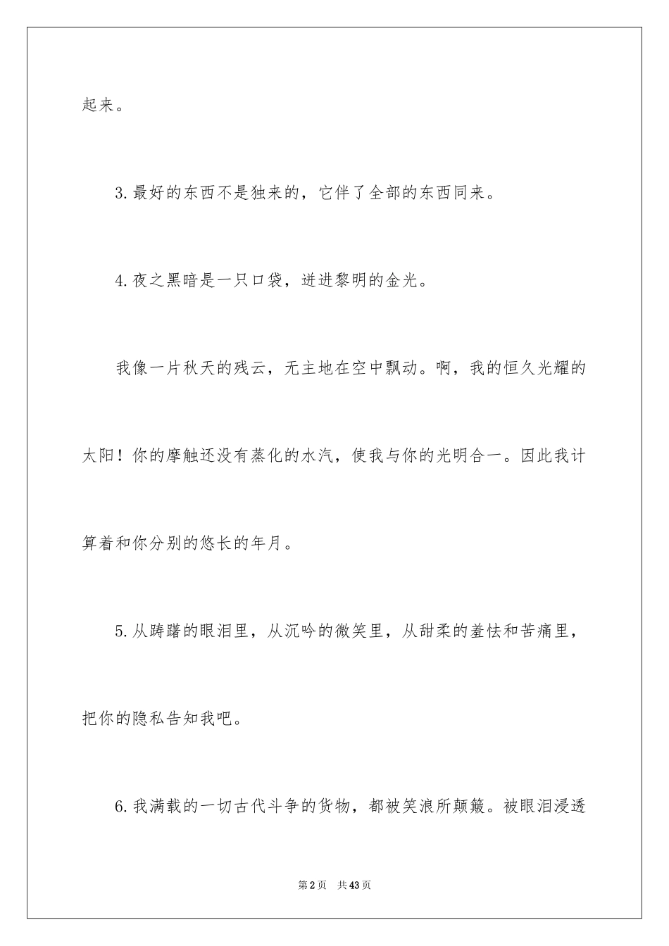 2024《飞鸟集》读书笔记_4_第2页