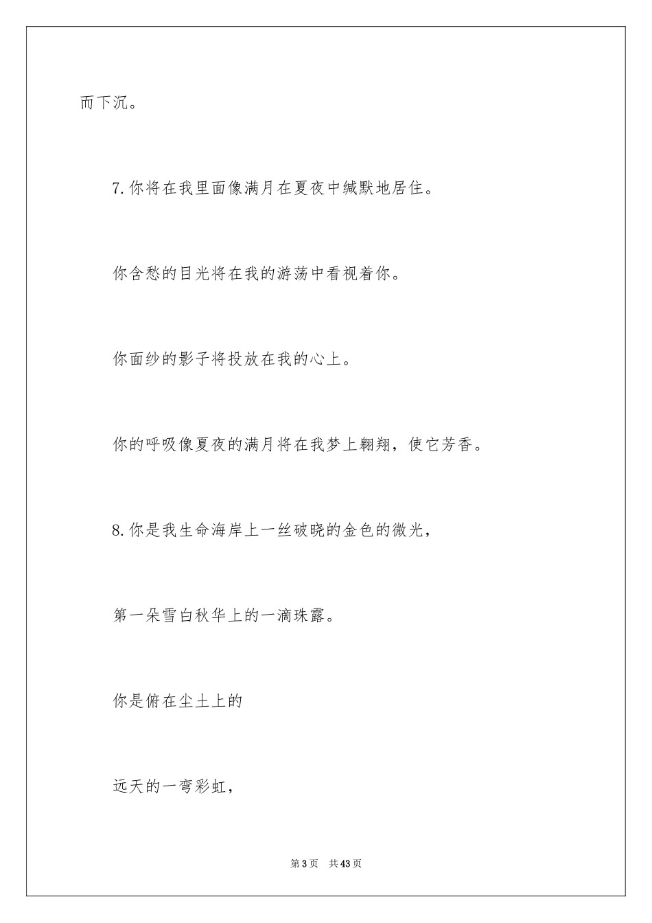 2024《飞鸟集》读书笔记_4_第3页