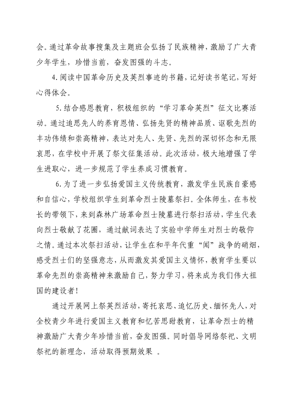 网上祭英烈活动总结_第2页