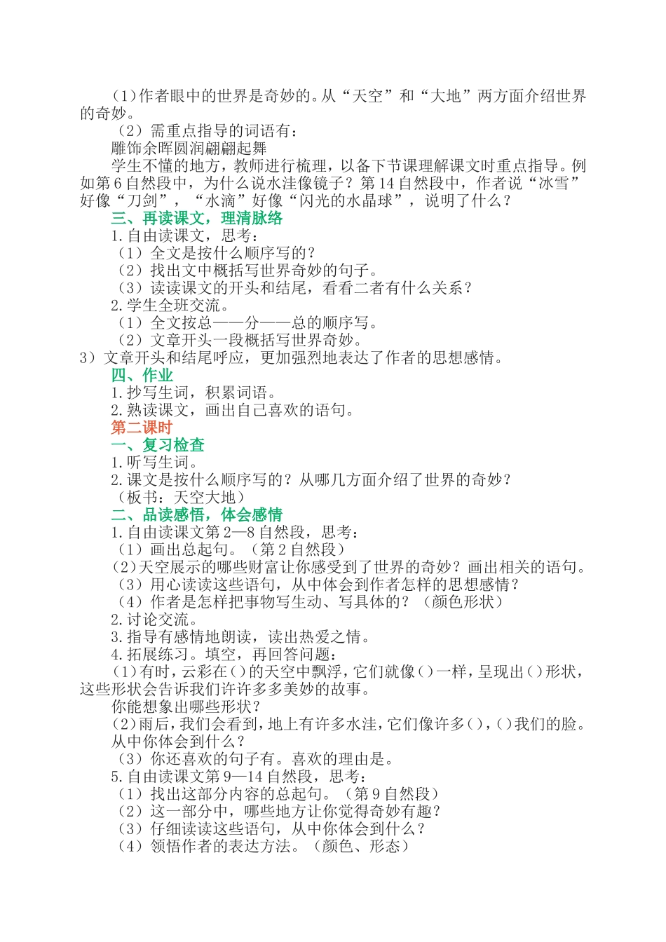 《这个奇妙的世界》教学设计_第2页