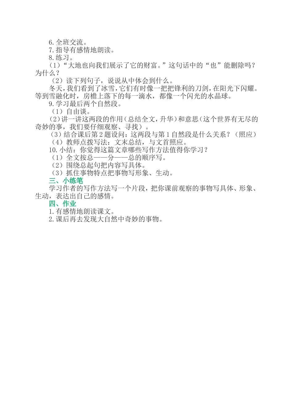 《这个奇妙的世界》教学设计_第3页