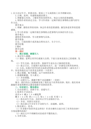 《这个奇妙的世界》教学设计