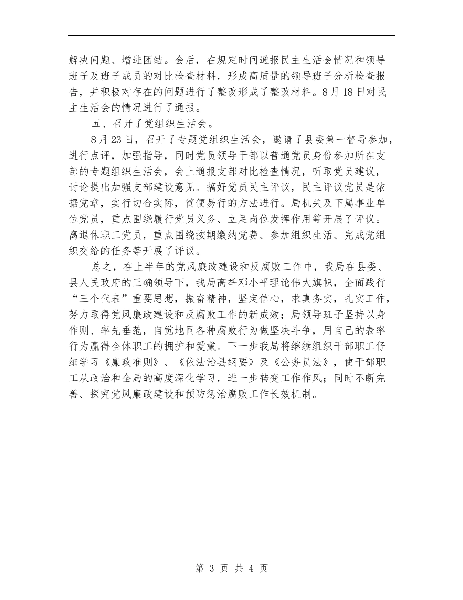 文化局党风廉政建设半年工作总结_第3页