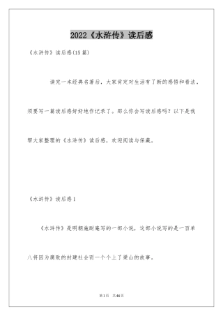 2024《水浒传》读后感_24