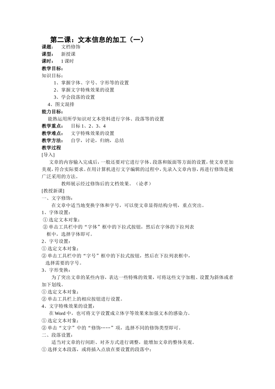 文本信息的加工（一）_第1页
