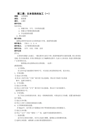 文本信息的加工（一）