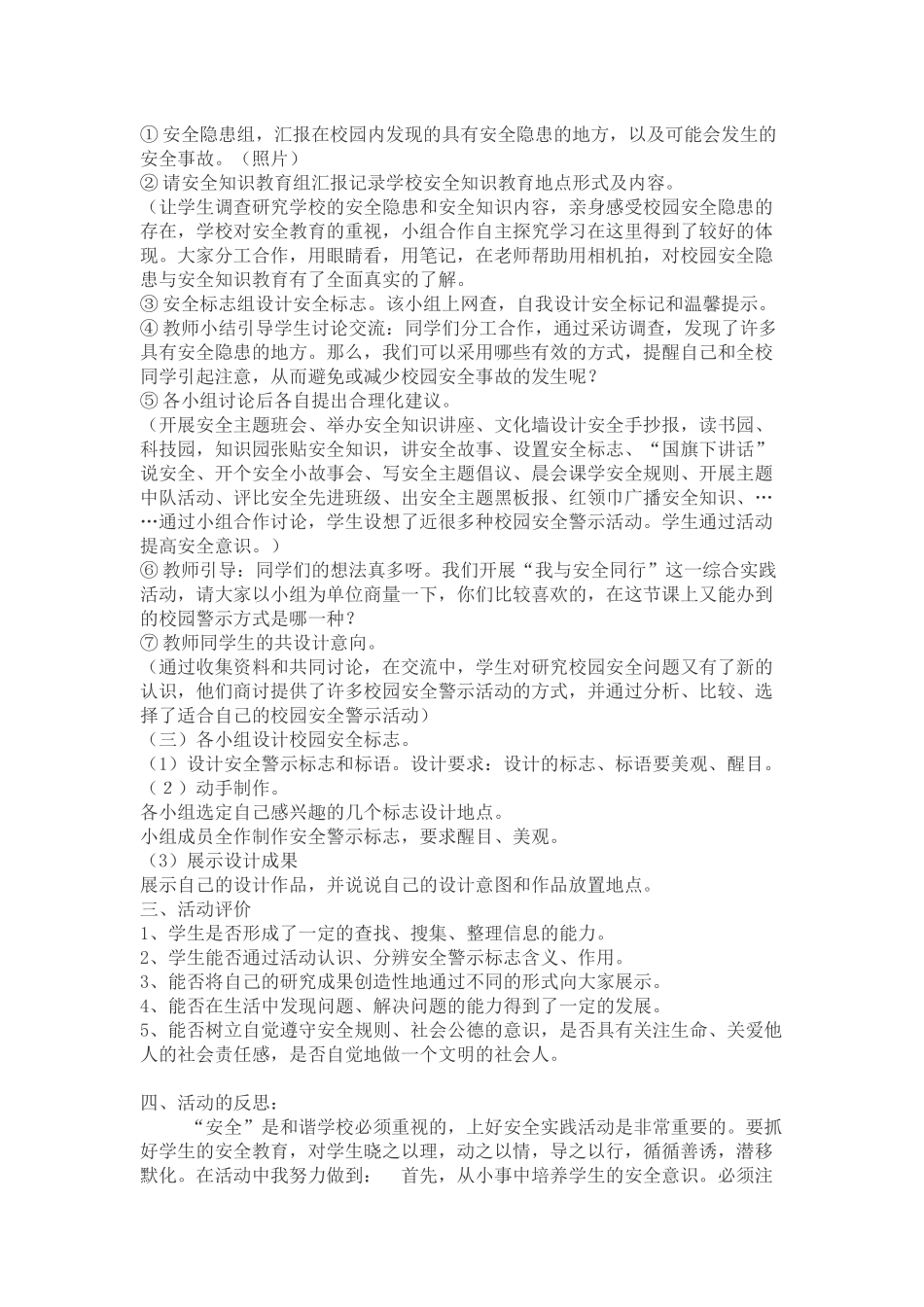 安全伴我行活动案例_第2页