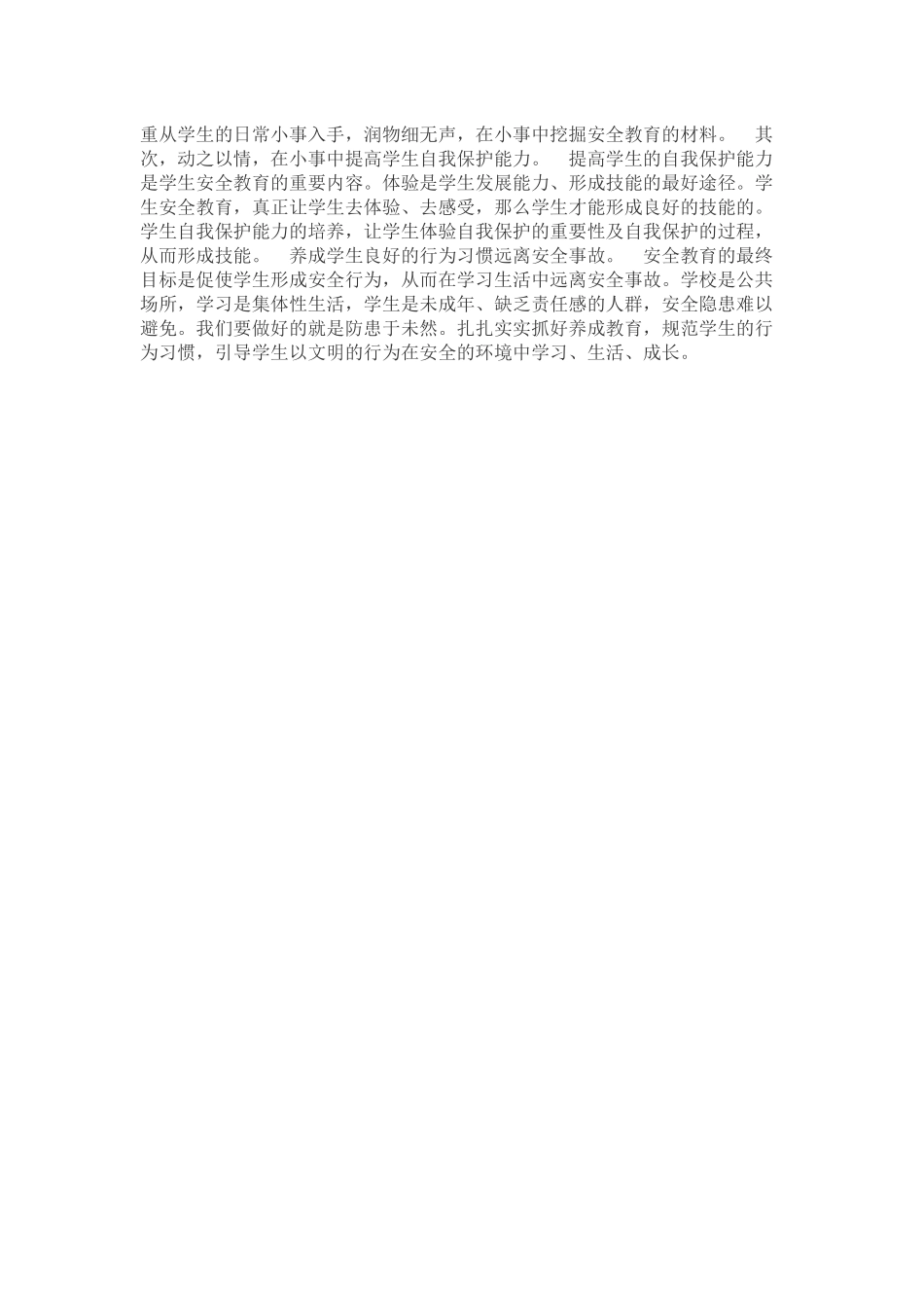 安全伴我行活动案例_第3页