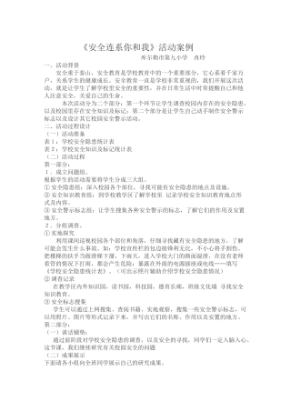 安全伴我行活动案例