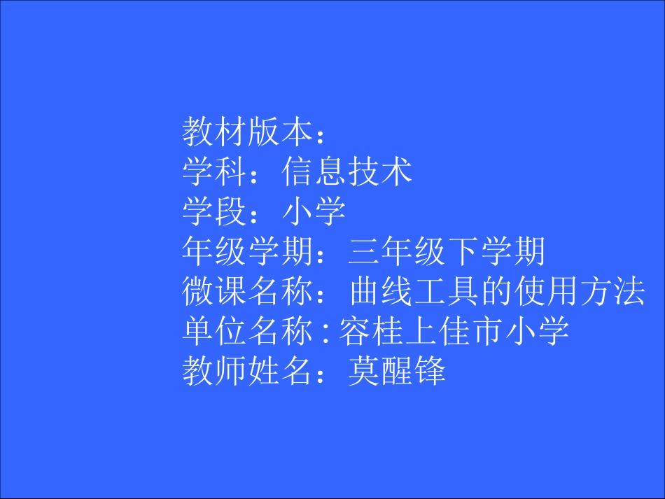 画风景画—曲线工具使用课件_第1页