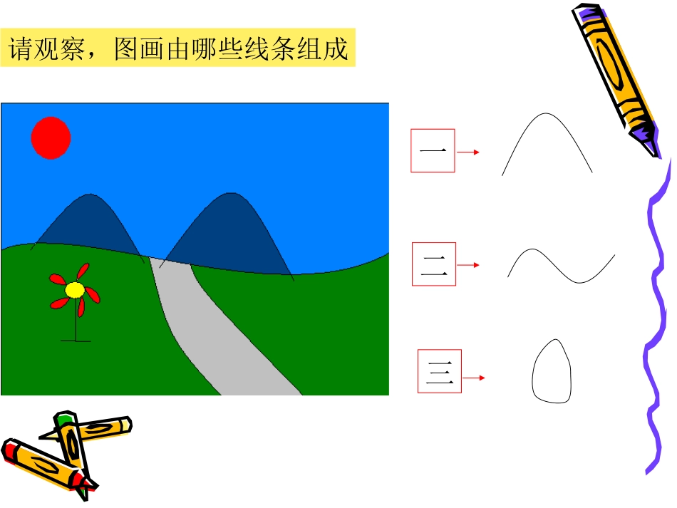 画风景画—曲线工具使用课件_第2页