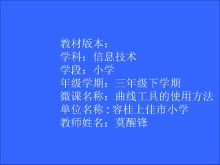 画风景画—曲线工具使用课件