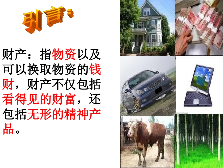 财产属于谁课件_第2页