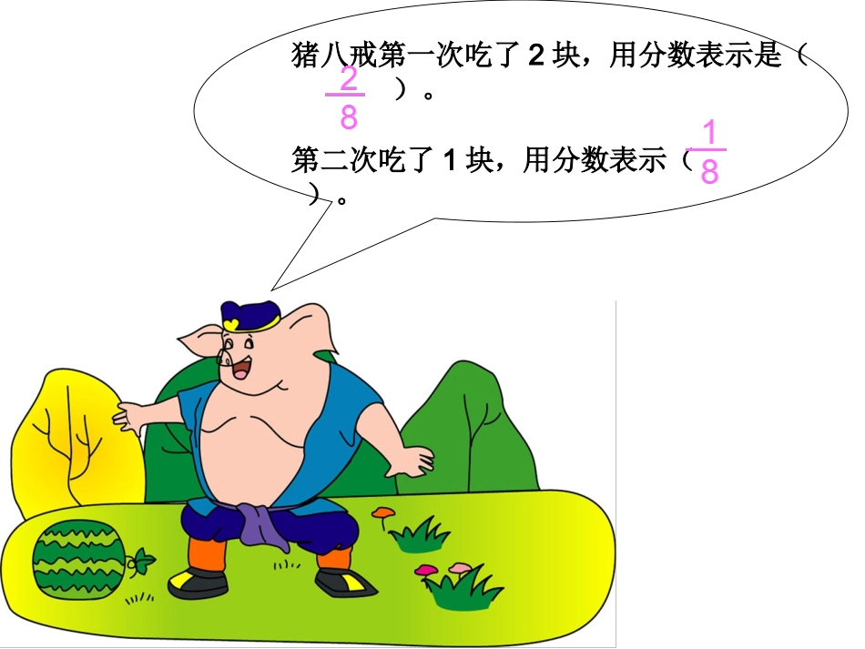 分数的简单计算1_第2页