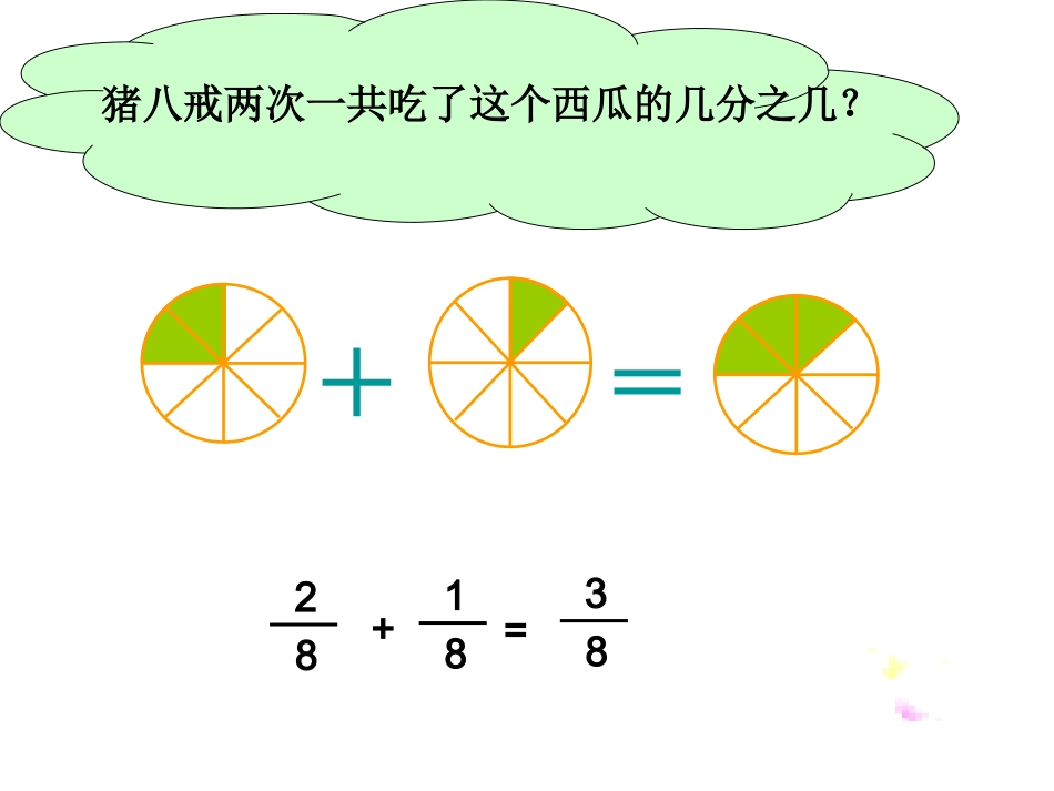 分数的简单计算1_第3页
