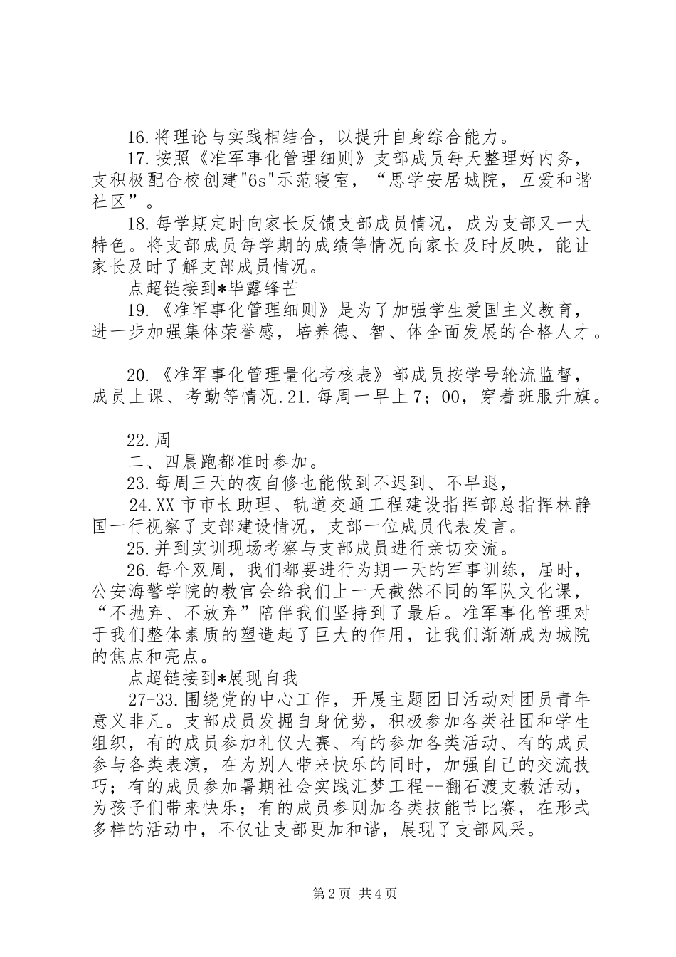 五四红旗团支部汇报稿范文_第2页