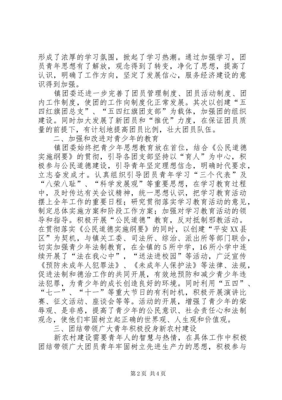 五四表彰报告材料_第2页