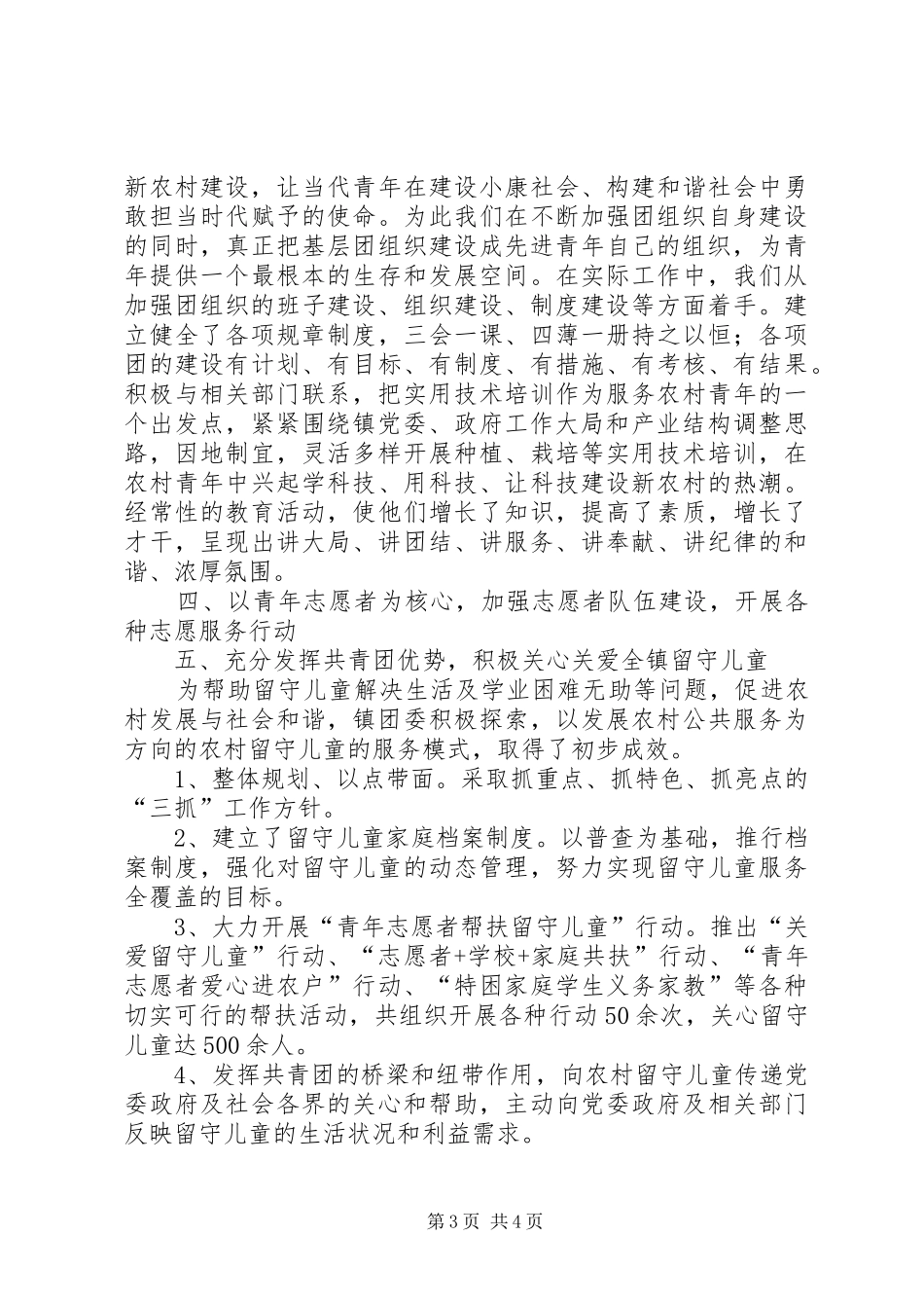 五四表彰报告材料_第3页
